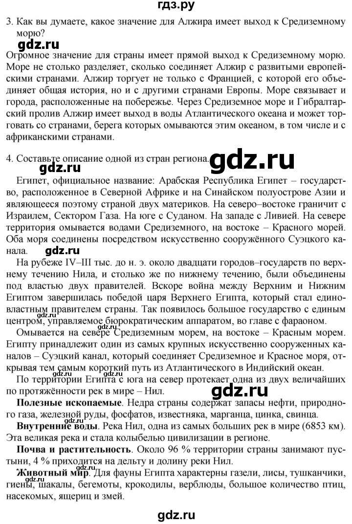 ГДЗ по географии 7 класс Коринская   страница - 137, Решебник №1 2017