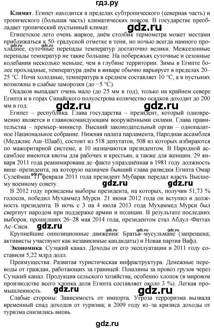 ГДЗ по географии 7 класс Коринская   страница - 137, Решебник №1 2017