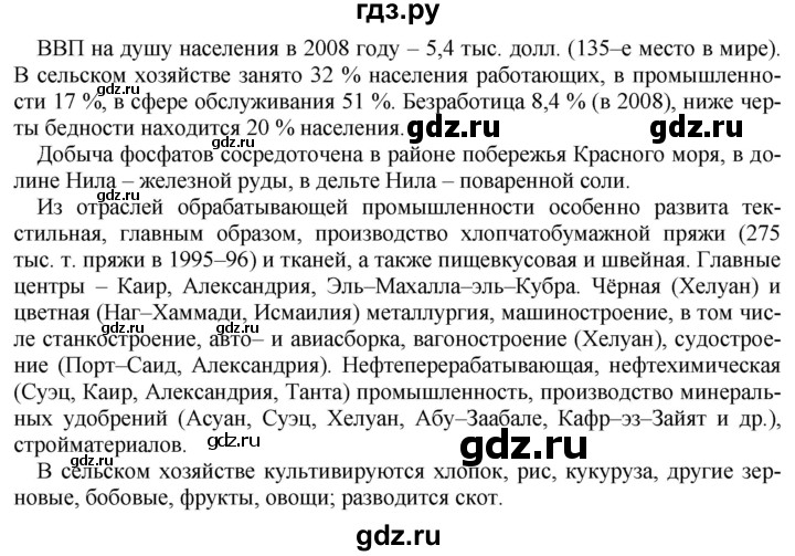 ГДЗ по географии 7 класс Коринская   страница - 137, Решебник №1 2017