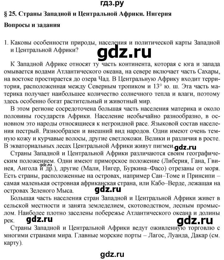 ГДЗ по географии 7 класс Коринская   страница - 140, Решебник №1 2017