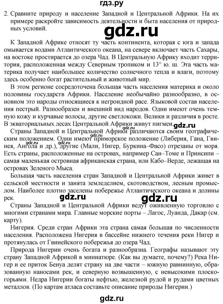 ГДЗ по географии 7 класс Коринская   страница - 140, Решебник №1 2017