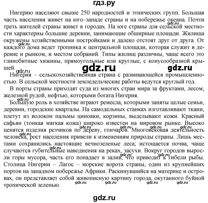 ГДЗ по географии 7 класс Коринская   страница - 140, Решебник №1 2017