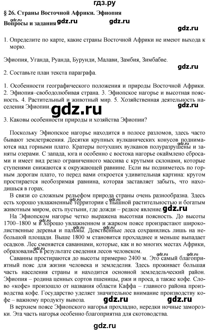 ГДЗ по географии 7 класс Коринская   страница - 144, Решебник №1 2017