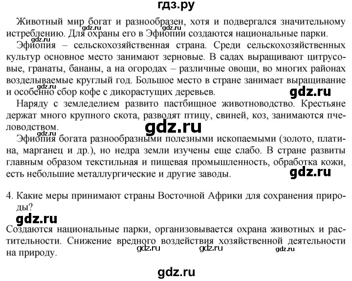 ГДЗ по географии 7 класс Коринская   страница - 144, Решебник №1 2017