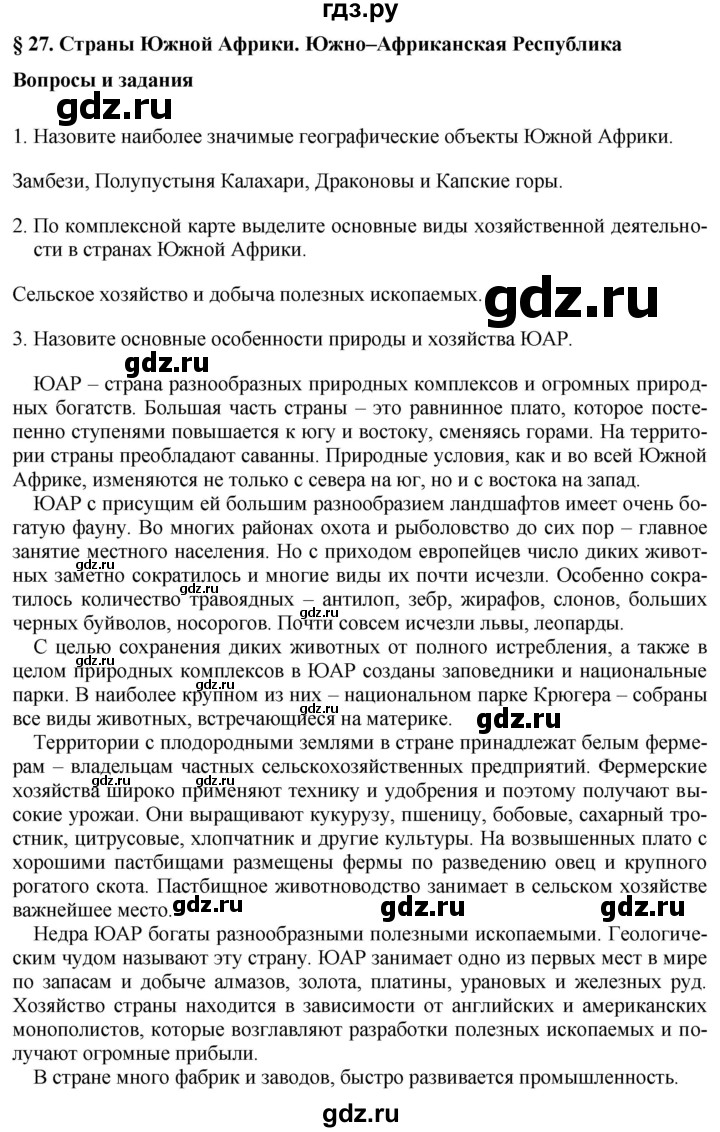 ГДЗ по географии 7 класс Коринская   страница - 147, Решебник №1 2017