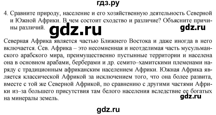 ГДЗ по географии 7 класс Коринская   страница - 147, Решебник №1 2017