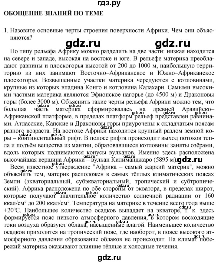 ГДЗ по географии 7 класс Коринская   страница - 148, Решебник №1 2017