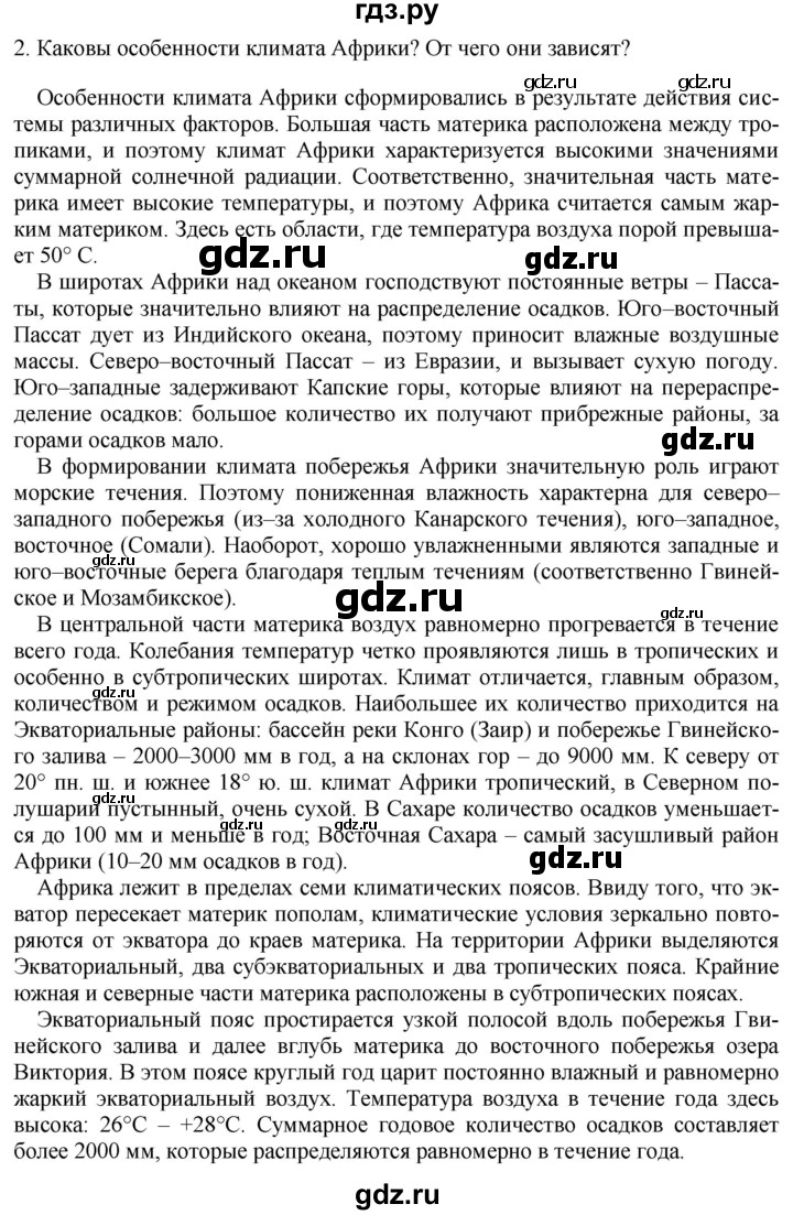 ГДЗ по географии 7 класс Коринская   страница - 148, Решебник №1 2017