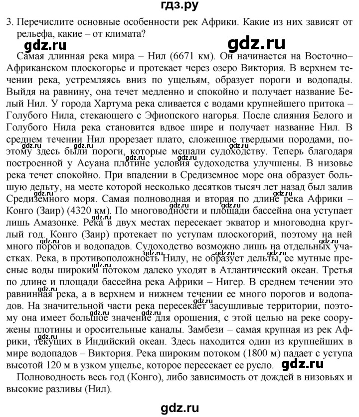 ГДЗ по географии 7 класс Коринская   страница - 148, Решебник №1 2017