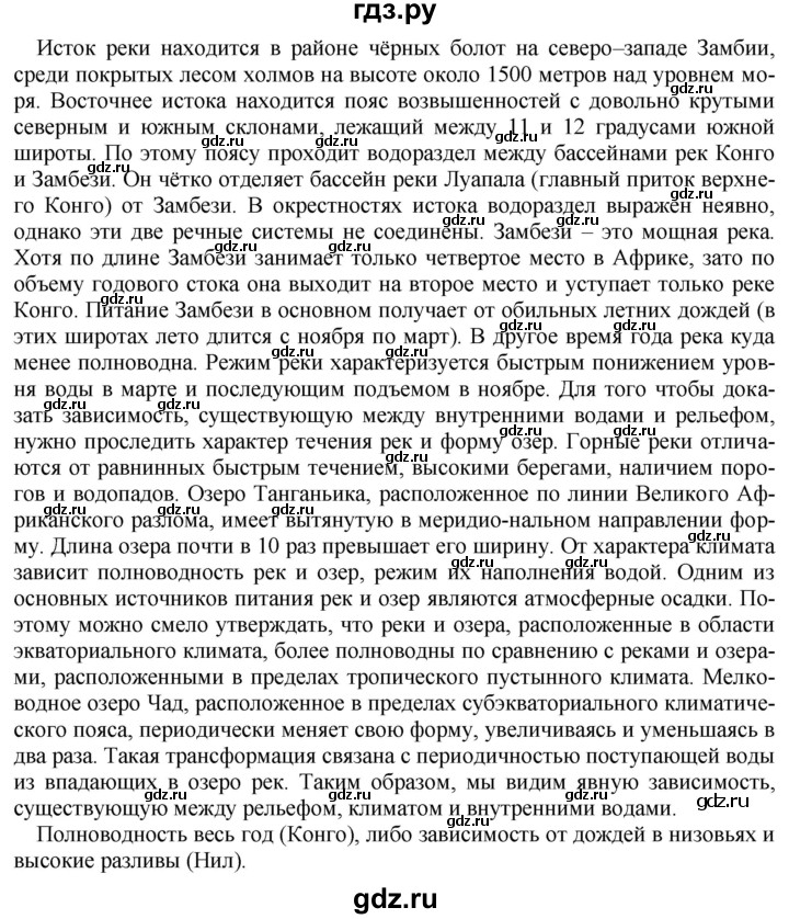 ГДЗ по географии 7 класс Коринская   страница - 148, Решебник №1 2017