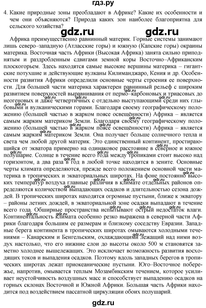 ГДЗ по географии 7 класс Коринская   страница - 148, Решебник №1 2017