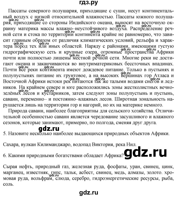 ГДЗ по географии 7 класс Коринская   страница - 148, Решебник №1 2017