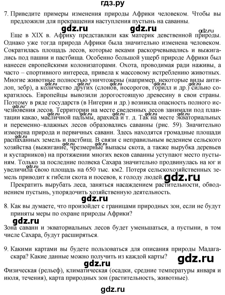 ГДЗ по географии 7 класс Коринская   страница - 148, Решебник №1 2017