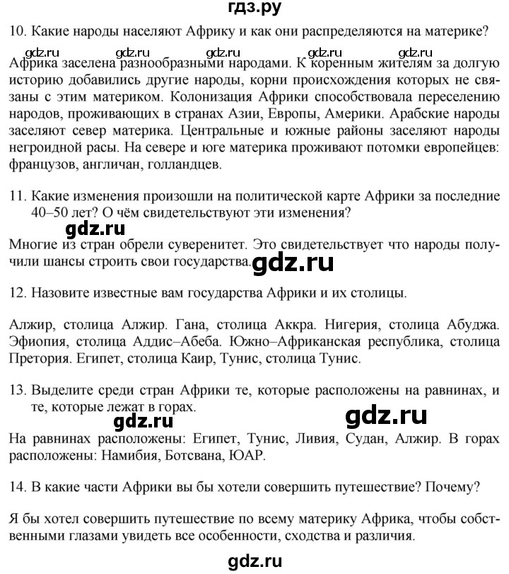 ГДЗ по географии 7 класс Коринская   страница - 148, Решебник №1 2017