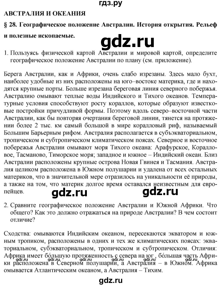 ГДЗ по географии 7 класс Коринская   страница - 149, Решебник №1 2017