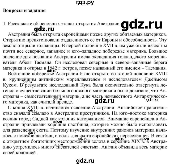 ГДЗ по географии 7 класс Коринская   страница - 152, Решебник №1 2017