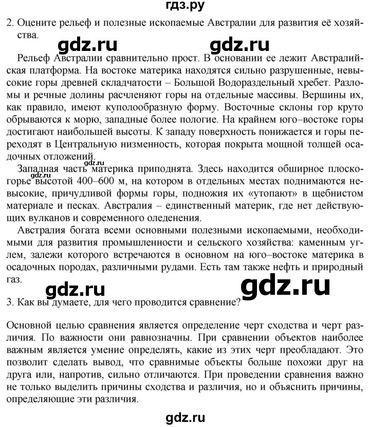 ГДЗ по географии 7 класс Коринская   страница - 152, Решебник №1 2017