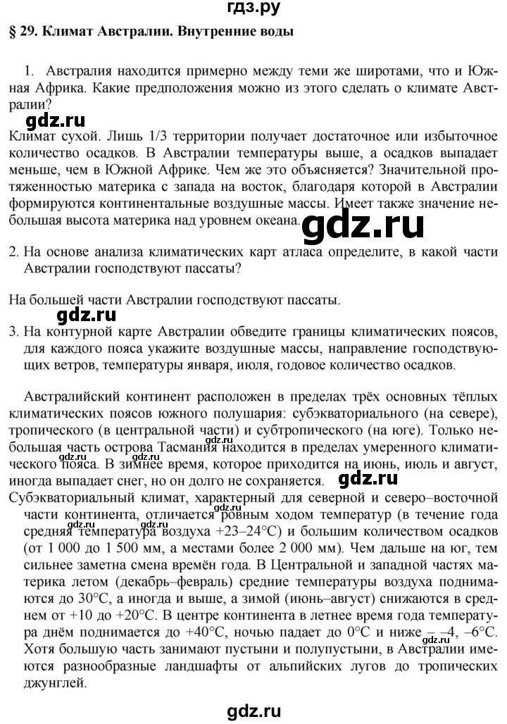 ГДЗ по географии 7 класс Коринская   страница - 152, Решебник №1 2017