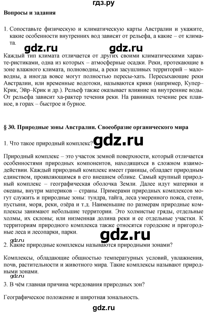 ГДЗ по географии 7 класс Коринская   страница - 155, Решебник №1 2017