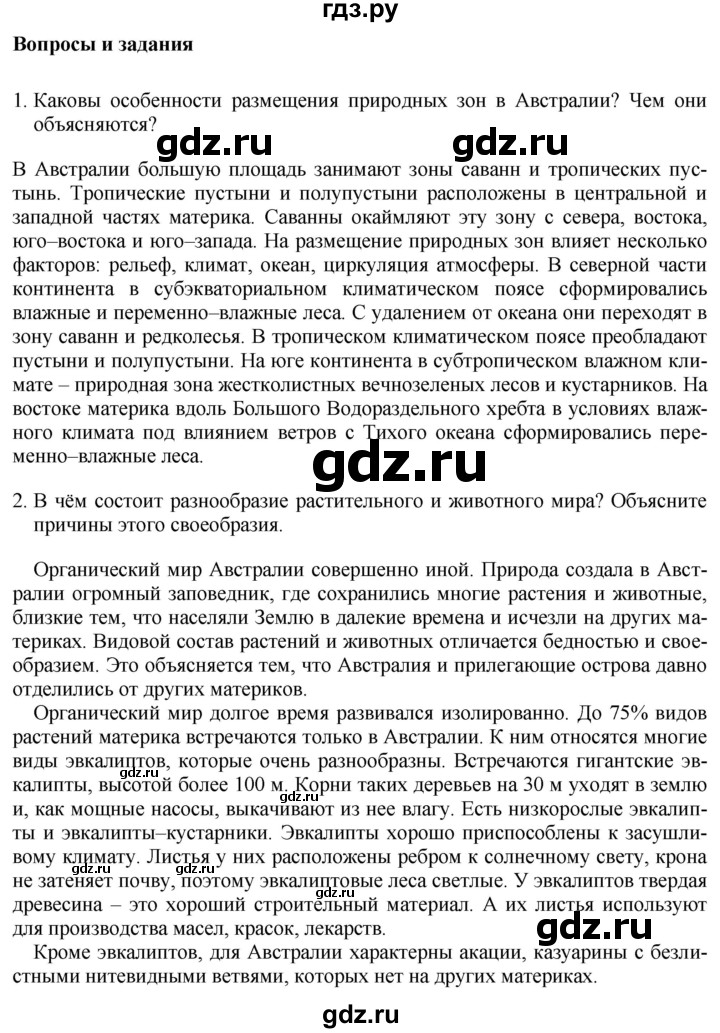 ГДЗ по географии 7 класс Коринская   страница - 159, Решебник №1 2017