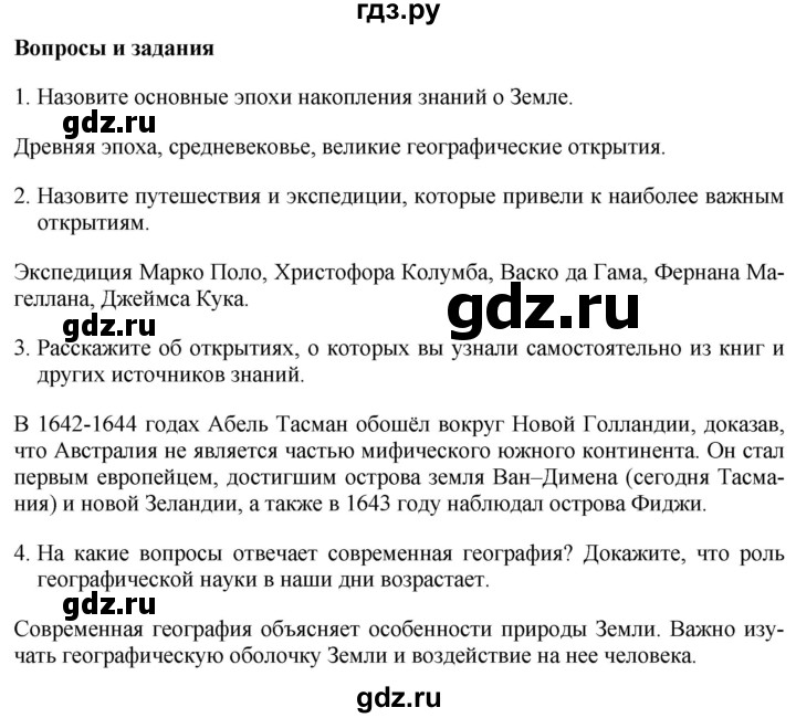 ГДЗ по географии 7 класс Коринская   страница - 16, Решебник №1 2017