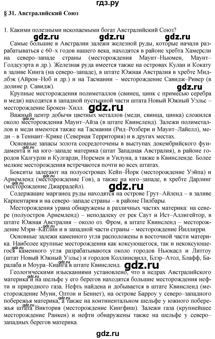 ГДЗ по географии 7 класс Коринская   страница - 160, Решебник №1 2017