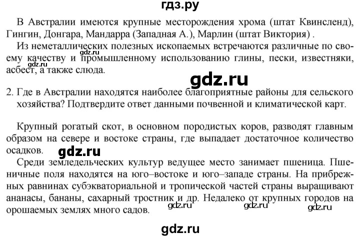 ГДЗ по географии 7 класс Коринская   страница - 160, Решебник №1 2017