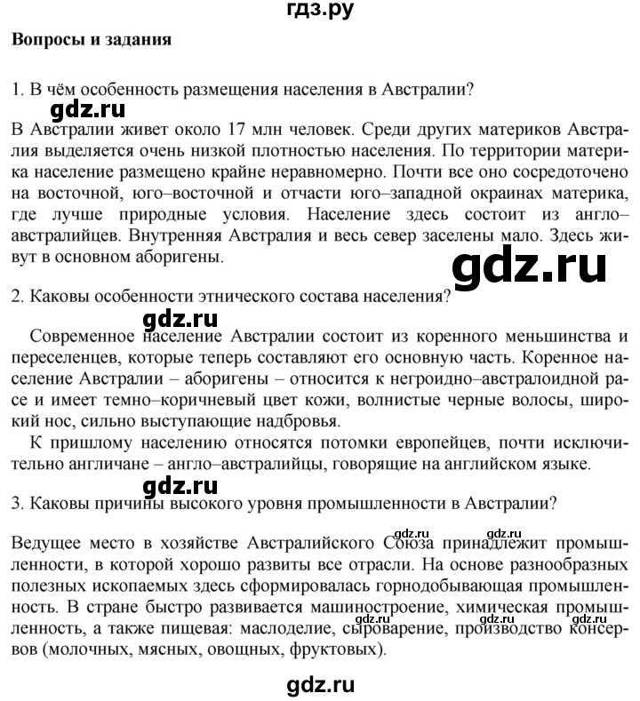 ГДЗ по географии 7 класс Коринская   страница - 163, Решебник №1 2017