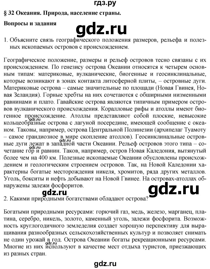 ГДЗ по географии 7 класс Коринская   страница - 169, Решебник №1 2017