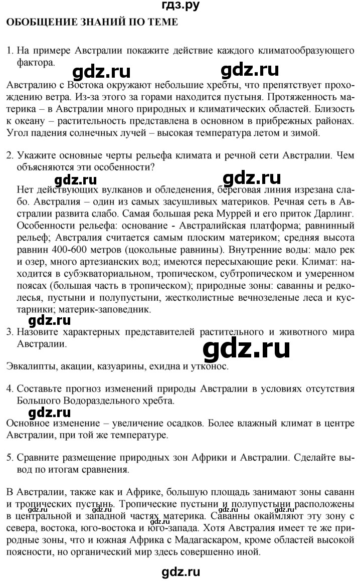 ГДЗ по географии 7 класс Коринская   страница - 169, Решебник №1 2017