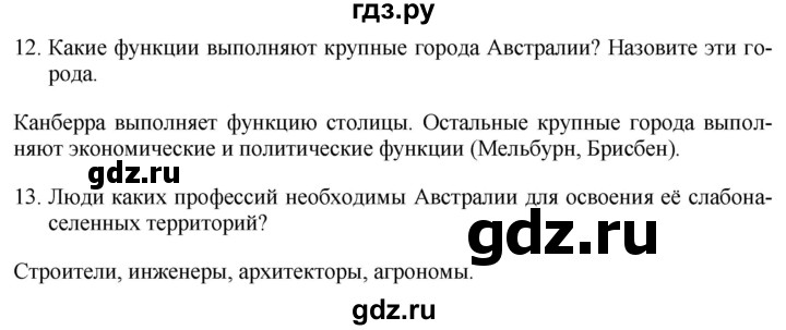 ГДЗ по географии 7 класс Коринская   страница - 169, Решебник №1 2017