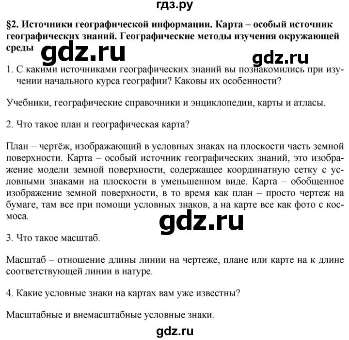 ГДЗ по географии 7 класс Коринская   страница - 17, Решебник №1 2017