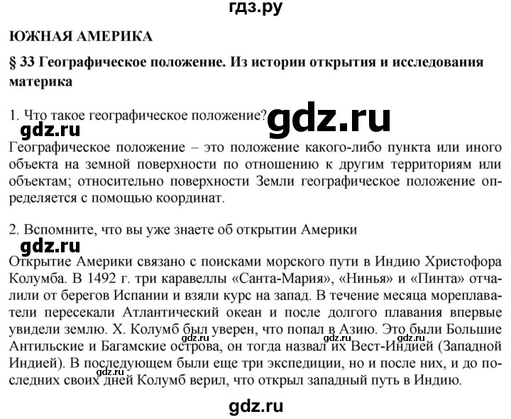 ГДЗ по географии 7 класс Коринская   страница - 170, Решебник №1 2017