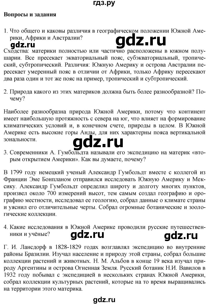 ГДЗ по географии 7 класс Коринская   страница - 172, Решебник №1 2017