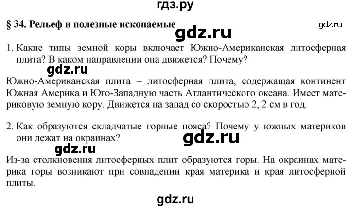 ГДЗ по географии 7 класс Коринская   страница - 172, Решебник №1 2017