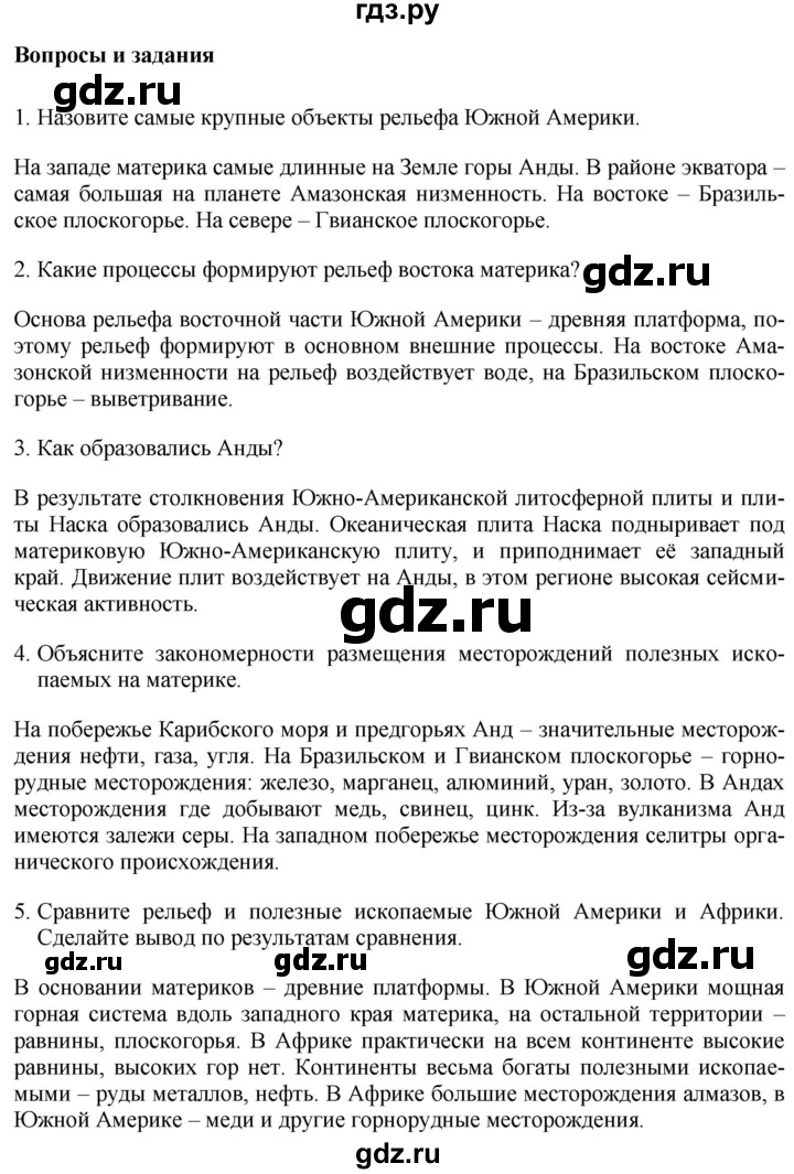 ГДЗ по географии 7 класс Коринская   страница - 174, Решебник №1 2017