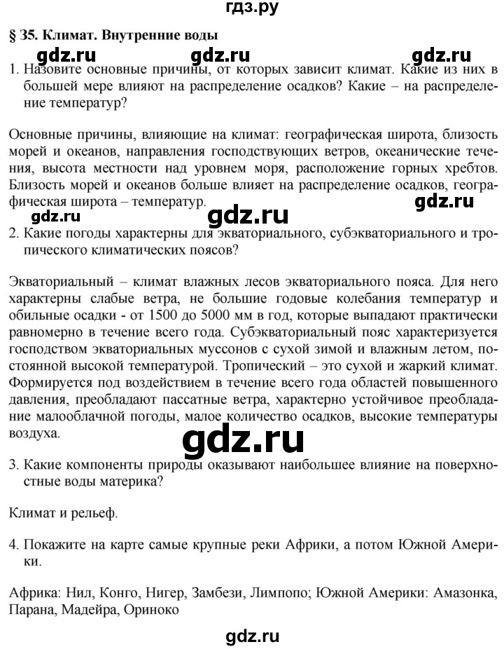 ГДЗ по географии 7 класс Коринская   страница - 175, Решебник №1 2017