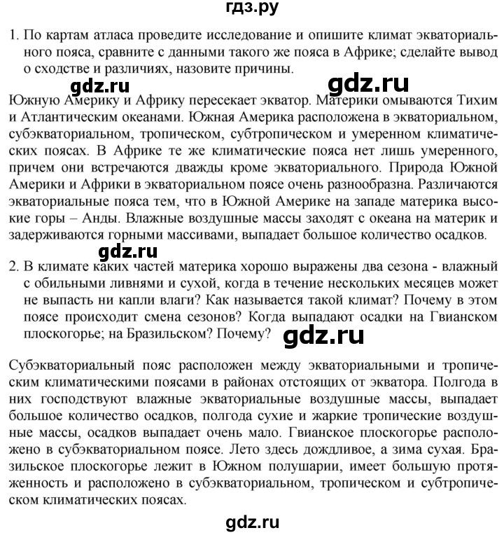 ГДЗ по географии 7 класс Коринская   страница - 176, Решебник №1 2017