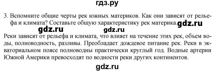 ГДЗ по географии 7 класс Коринская   страница - 177, Решебник №1 2017