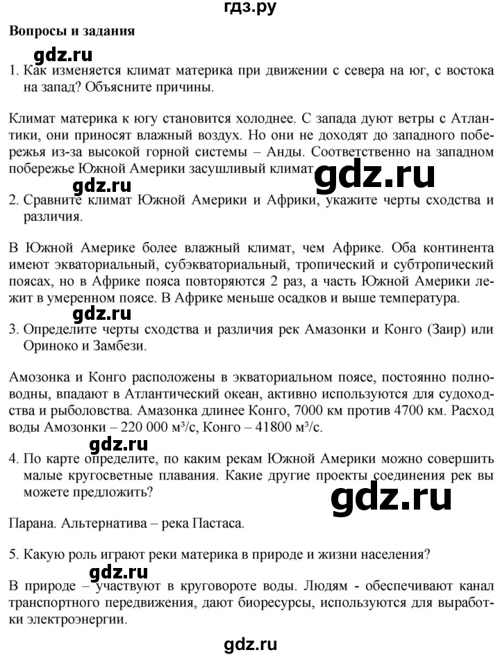 ГДЗ по географии 7 класс Коринская   страница - 179, Решебник №1 2017