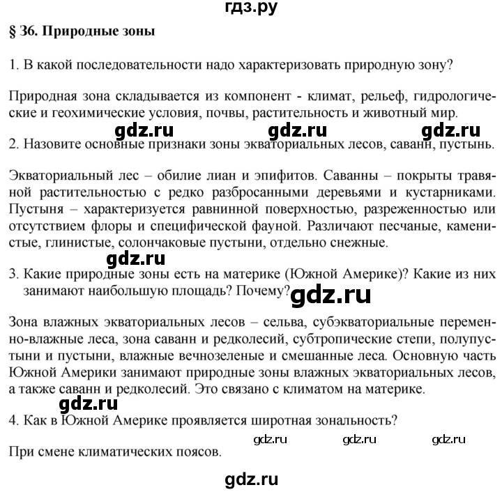 ГДЗ по географии 7 класс Коринская   страница - 180, Решебник №1 2017