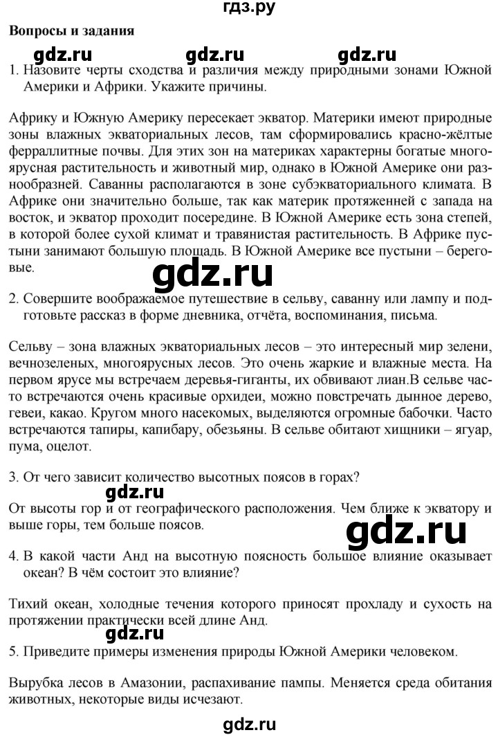 ГДЗ по географии 7 класс Коринская   страница - 187, Решебник №1 2017