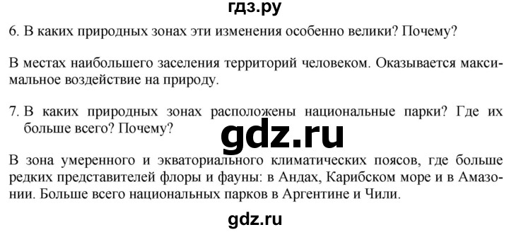 ГДЗ по географии 7 класс Коринская   страница - 187, Решебник №1 2017