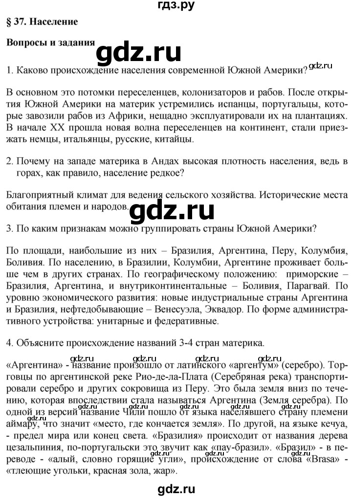 ГДЗ по географии 7 класс Коринская   страница - 190, Решебник №1 2017