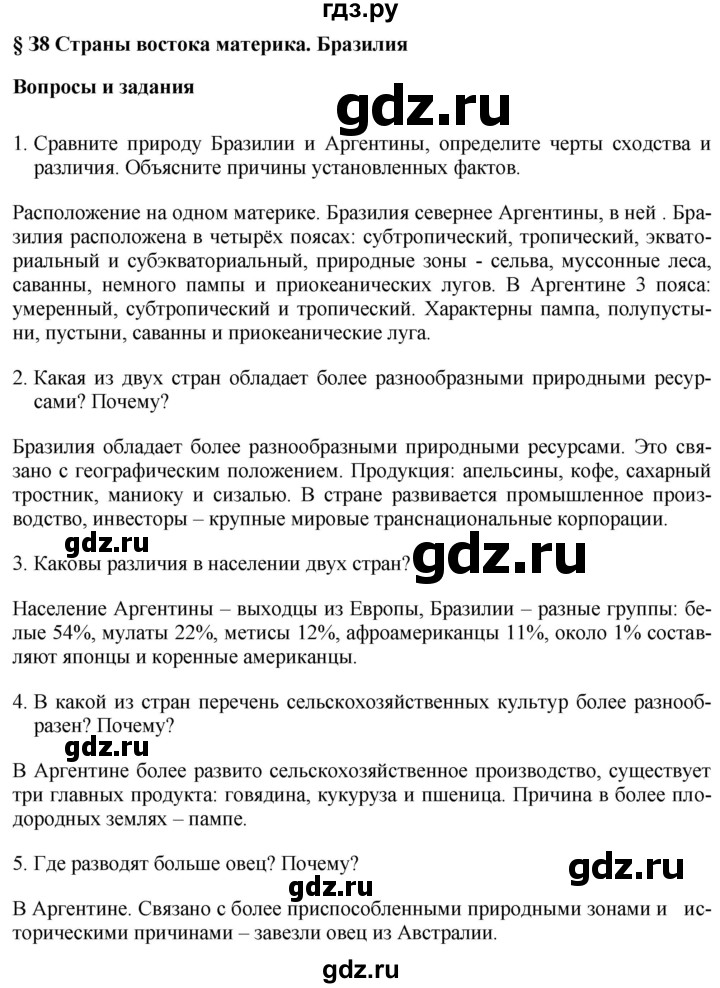 ГДЗ по географии 7 класс Коринская   страница - 194, Решебник №1 2017