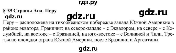 ГДЗ по географии 7 класс Коринская   страница - 194, Решебник №1 2017