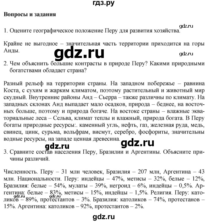 ГДЗ по географии 7 класс Коринская   страница - 197, Решебник №1 2017