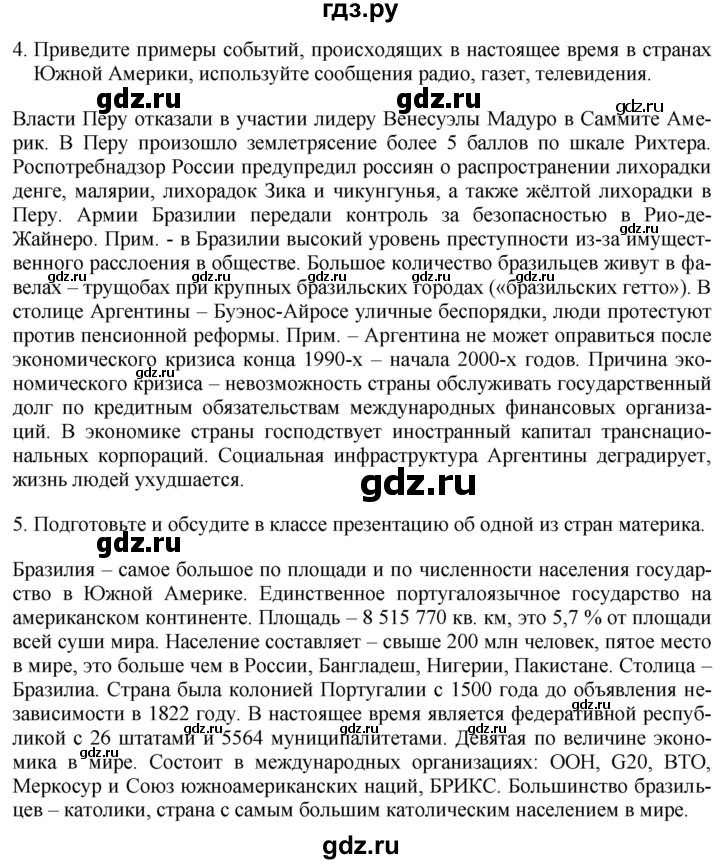 ГДЗ по географии 7 класс Коринская   страница - 197, Решебник №1 2017