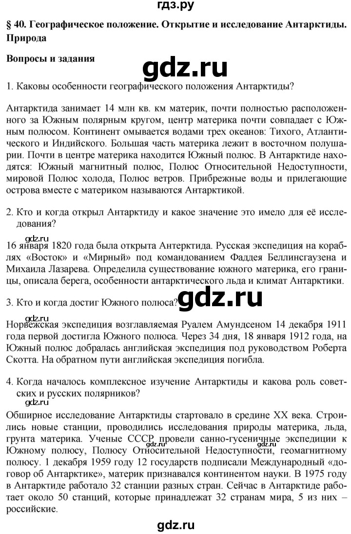 ГДЗ по географии 7 класс Коринская   страница - 205, Решебник №1 2017