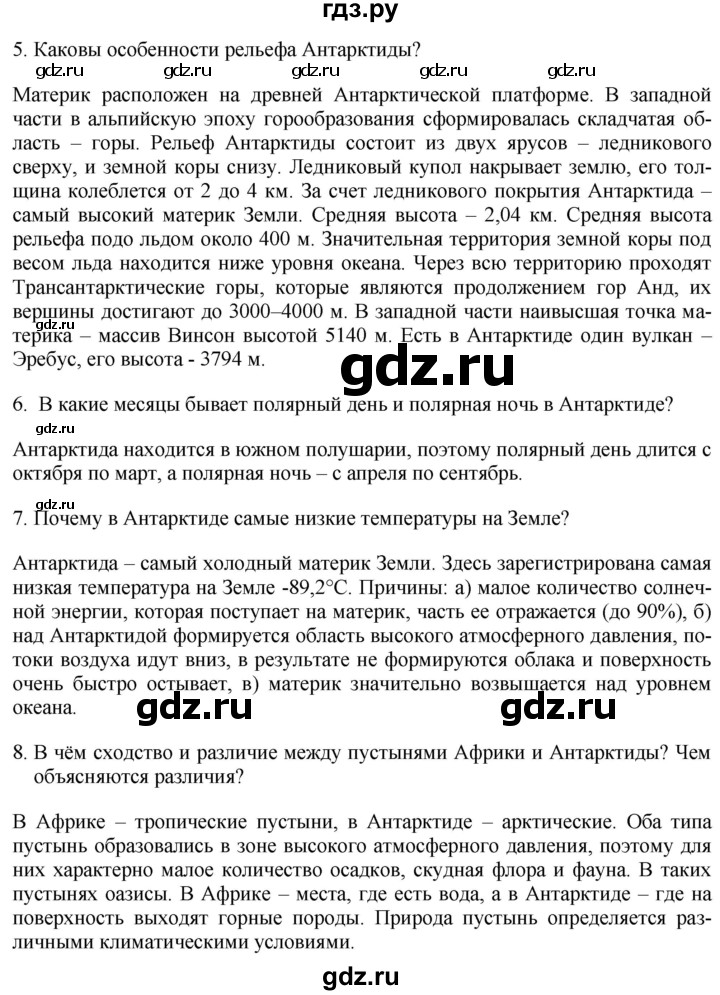 ГДЗ по географии 7 класс Коринская   страница - 205, Решебник №1 2017